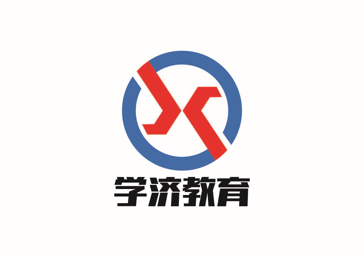 学济教育